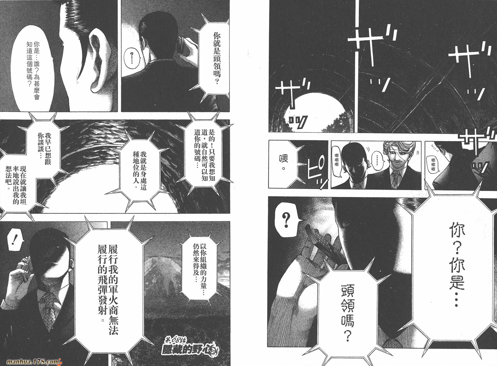 噬谎者 第7卷 第31页