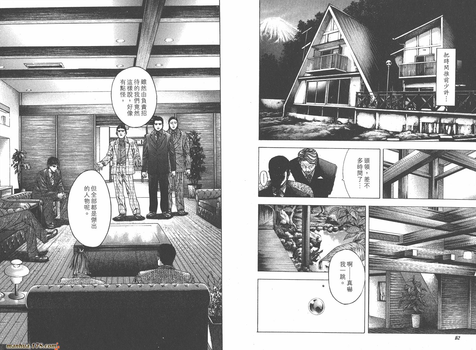 噬谎者 第7卷 第33页