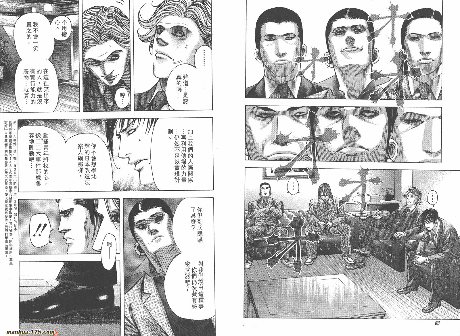 噬谎者 第7卷 第35页