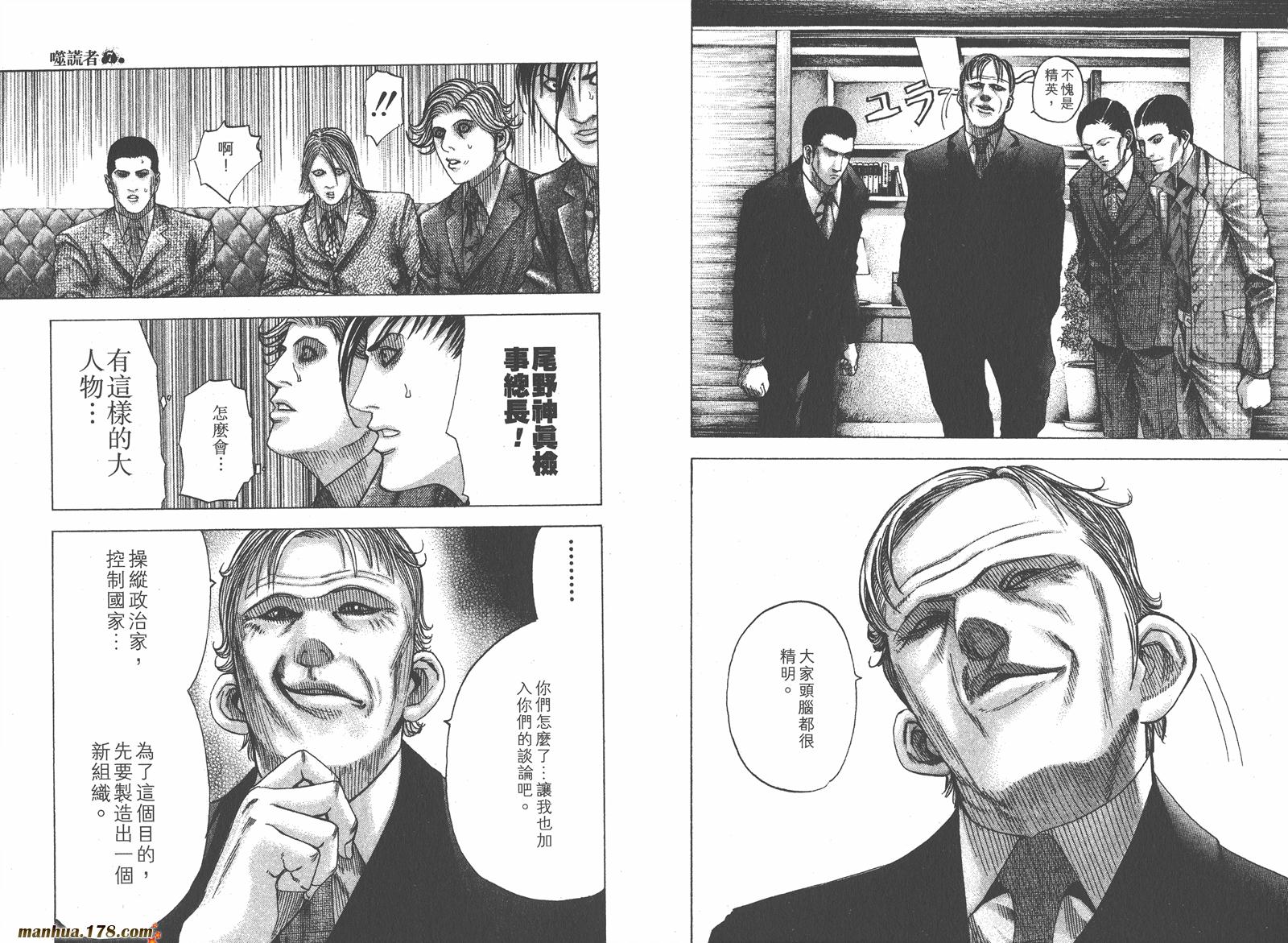 噬谎者 第7卷 第36页