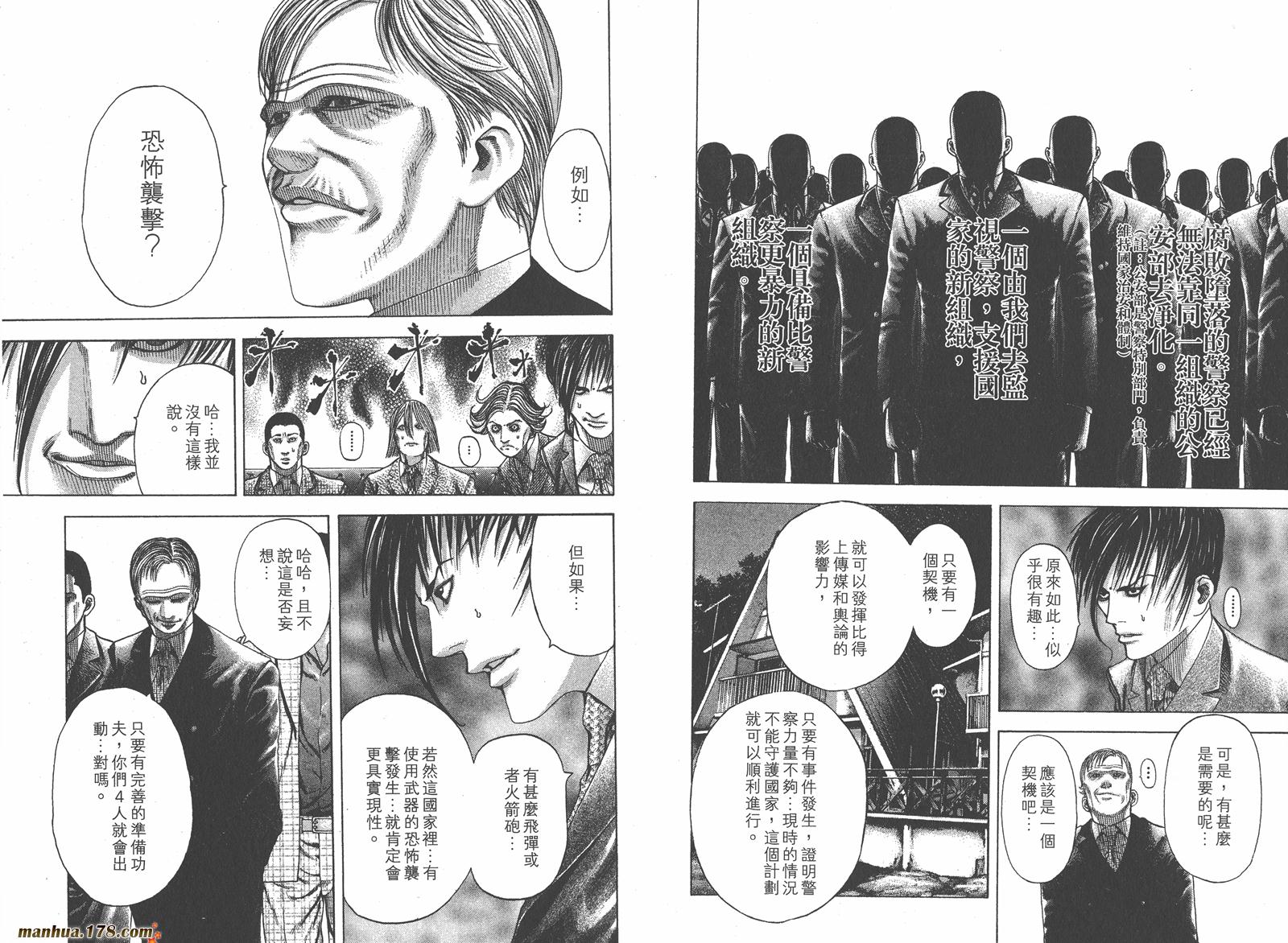 噬谎者 第7卷 第37页