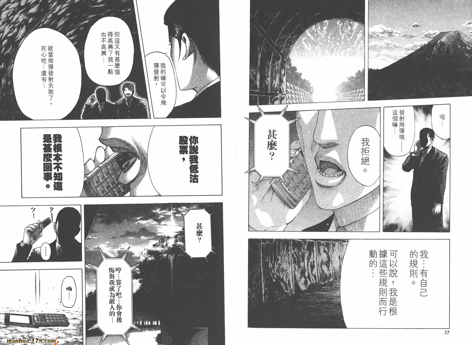 噬谎者 第7卷 第38页