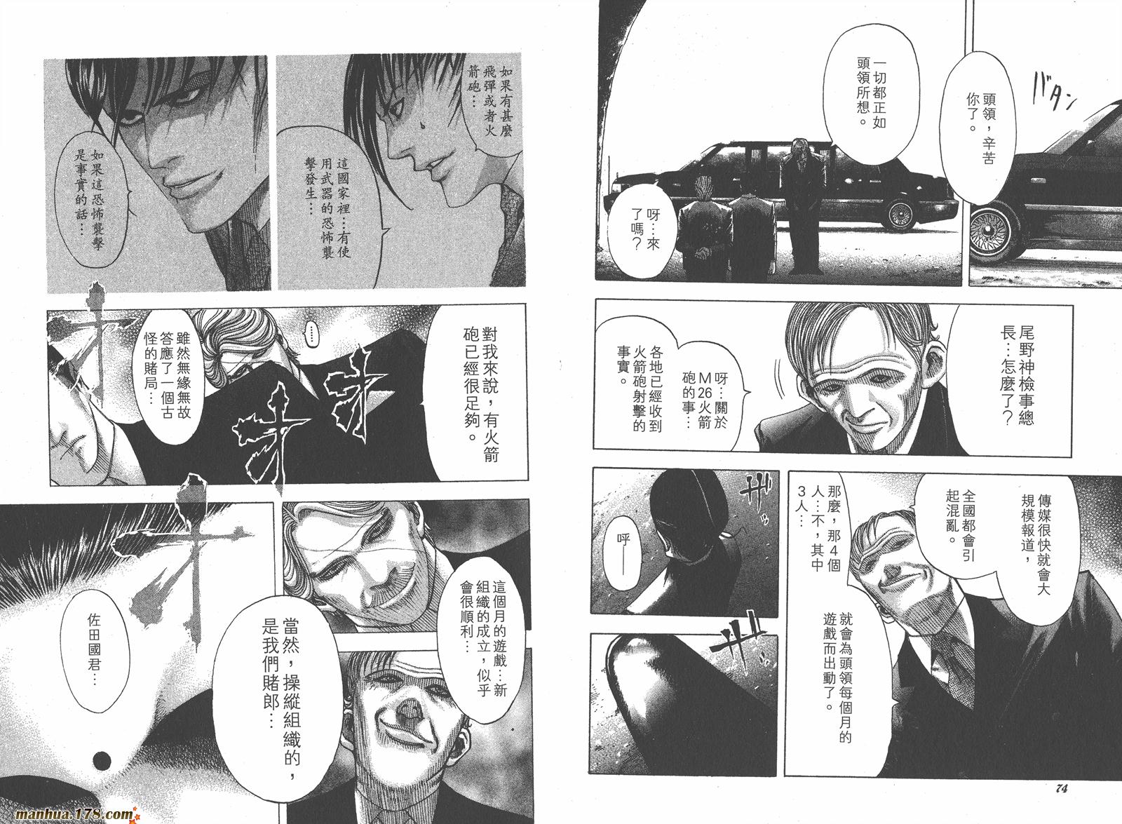 噬谎者 第7卷 第39页