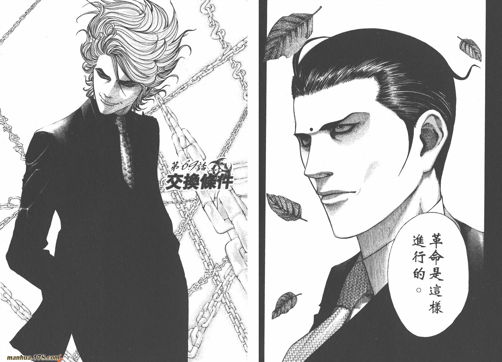 噬谎者 第7卷 第40页