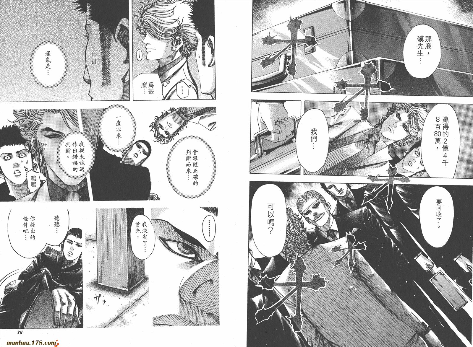 噬谎者 第7卷 第41页