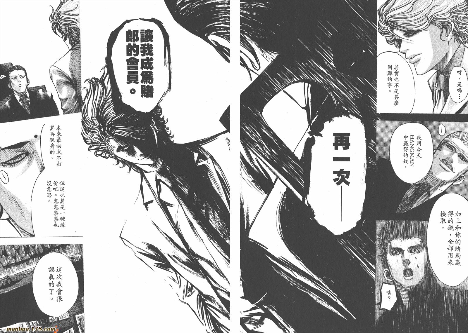 噬谎者 第7卷 第42页