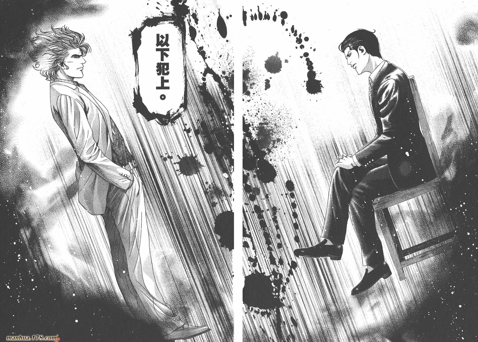 噬谎者 第7卷 第43页