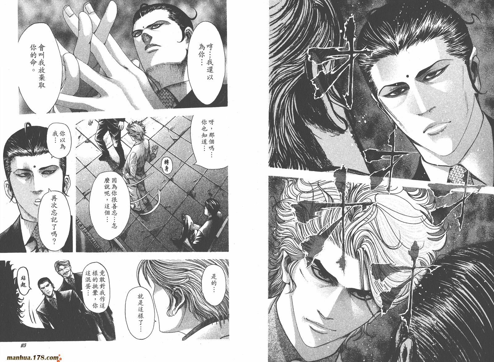 噬谎者 第7卷 第44页