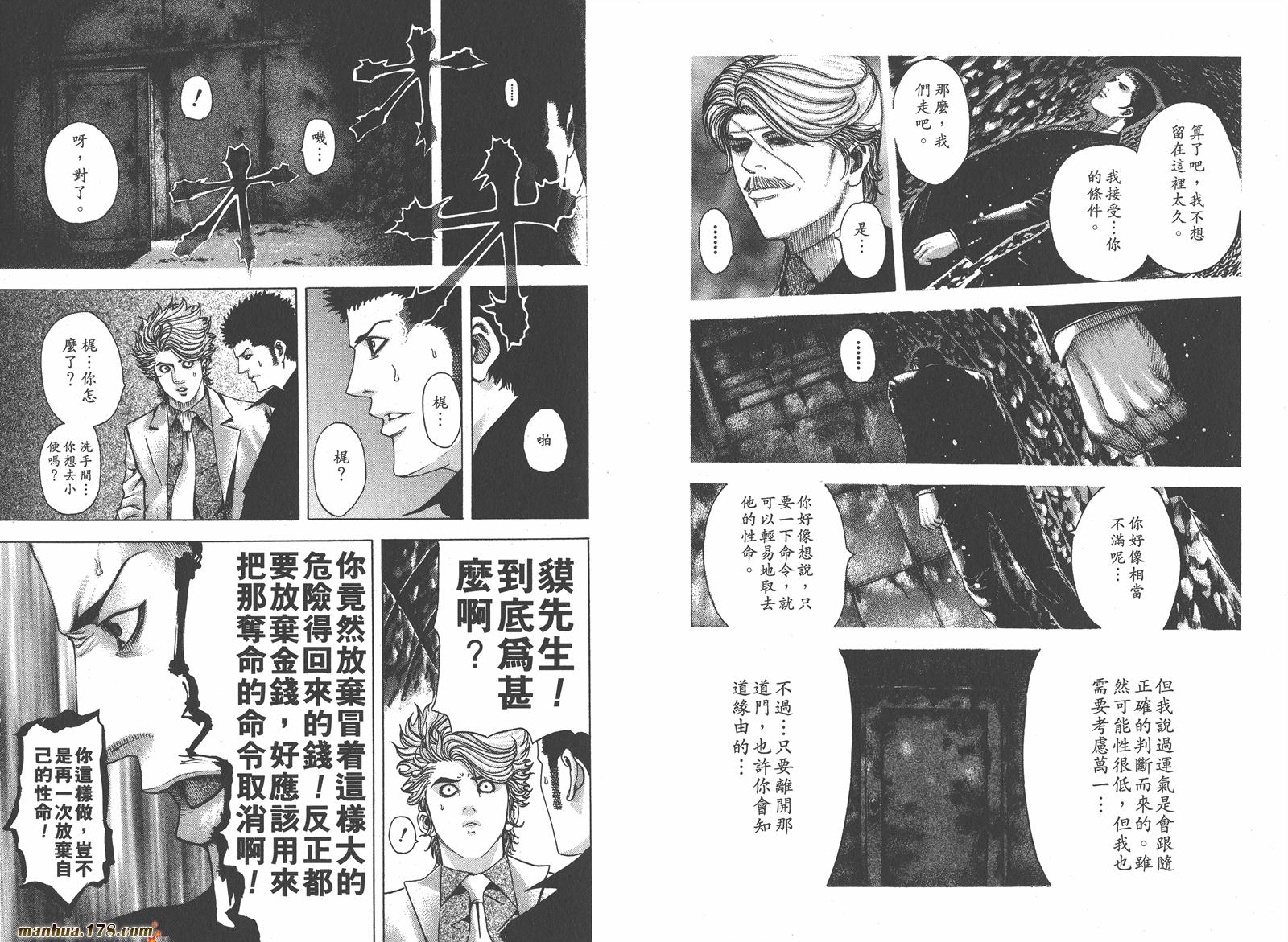 噬谎者 第7卷 第45页