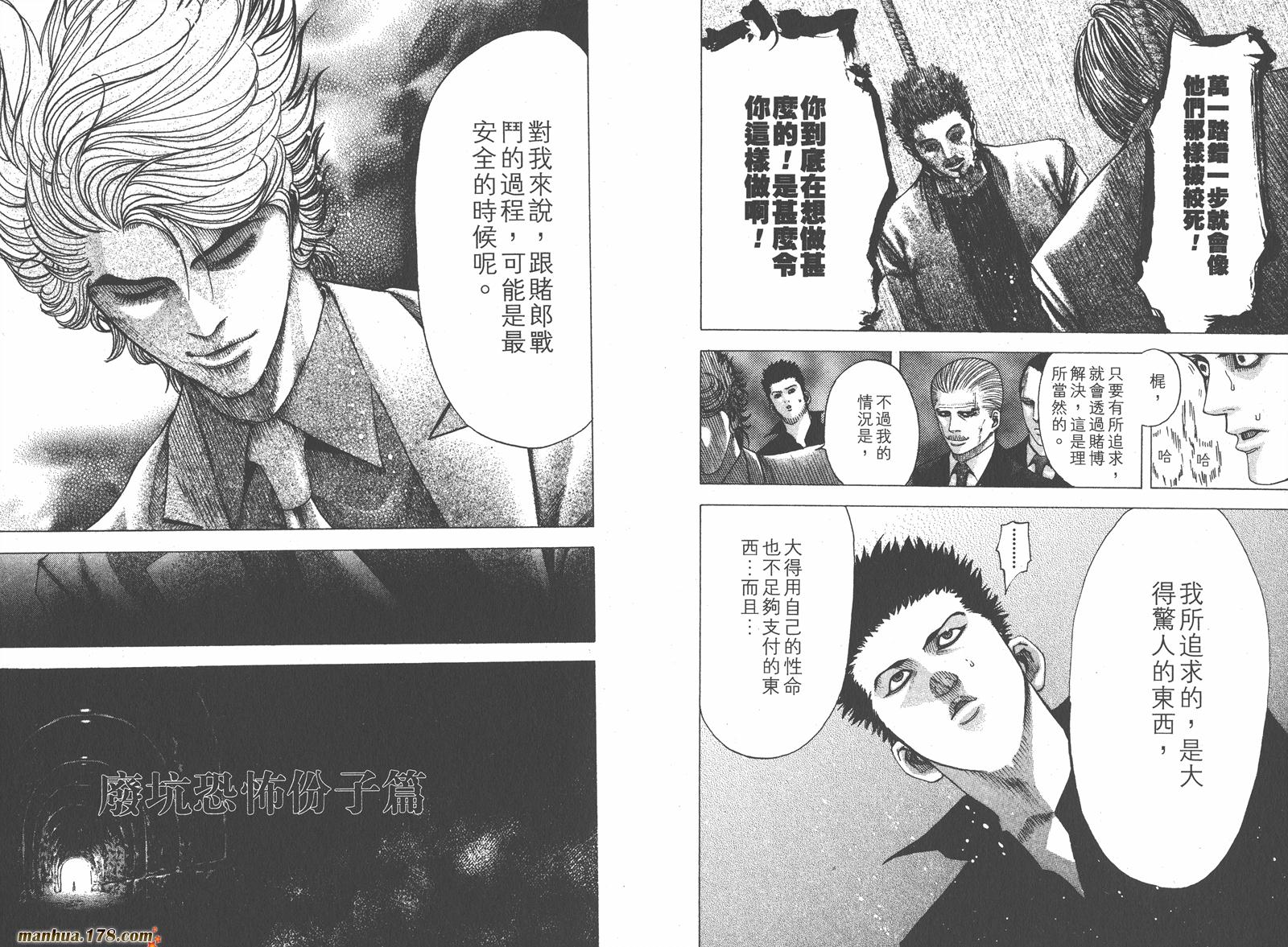 噬谎者 第7卷 第46页