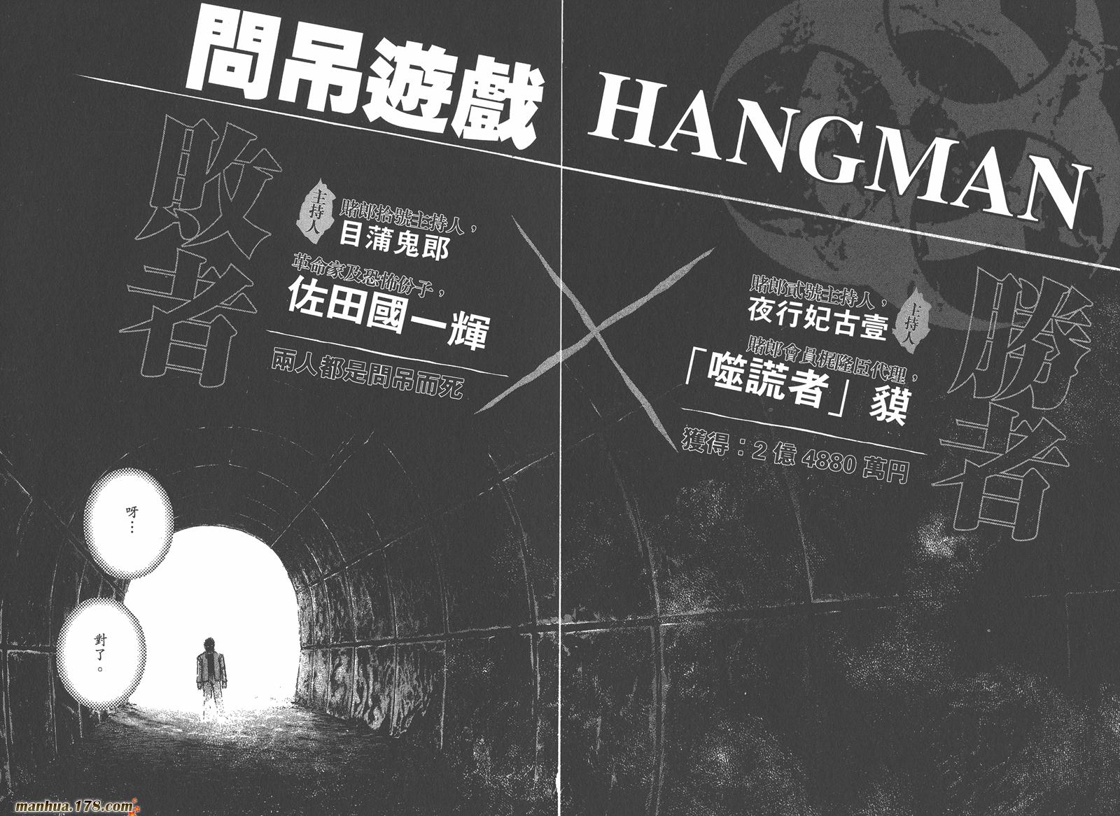 噬谎者 第7卷 第47页