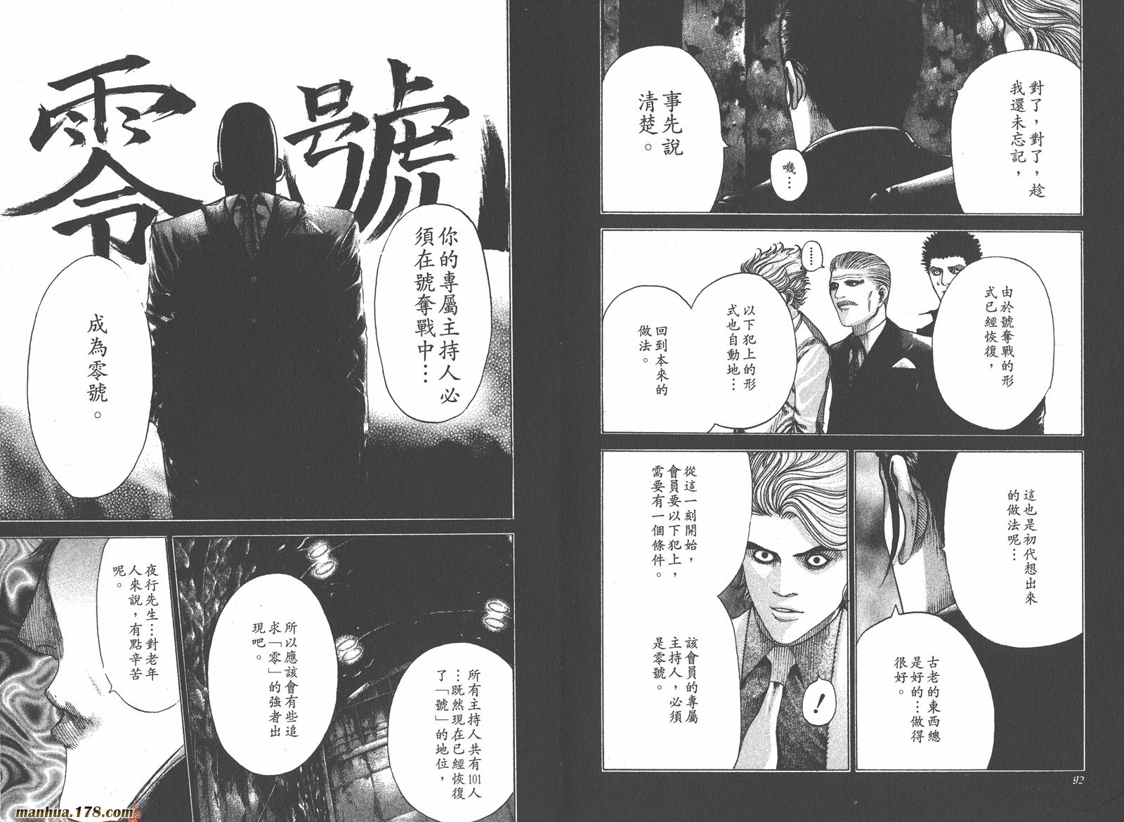 噬谎者 第7卷 第48页