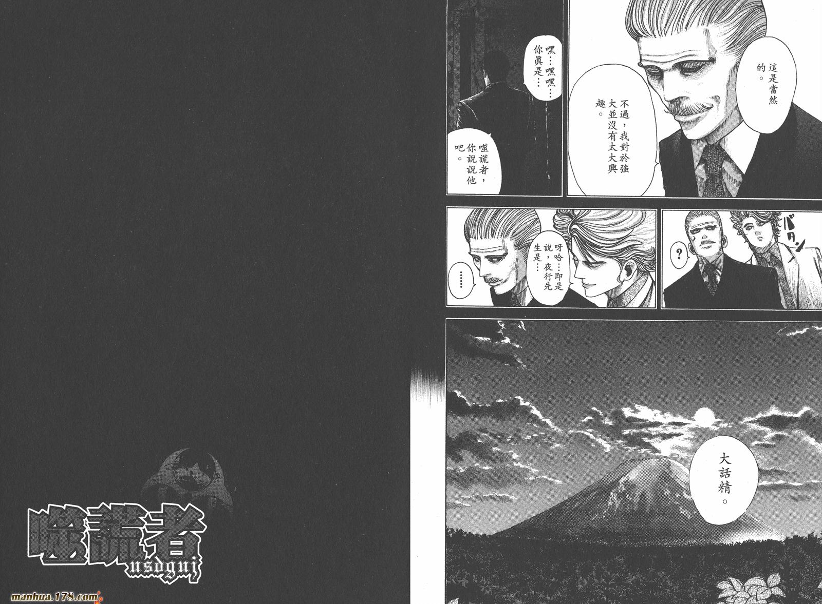 噬谎者 第7卷 第49页