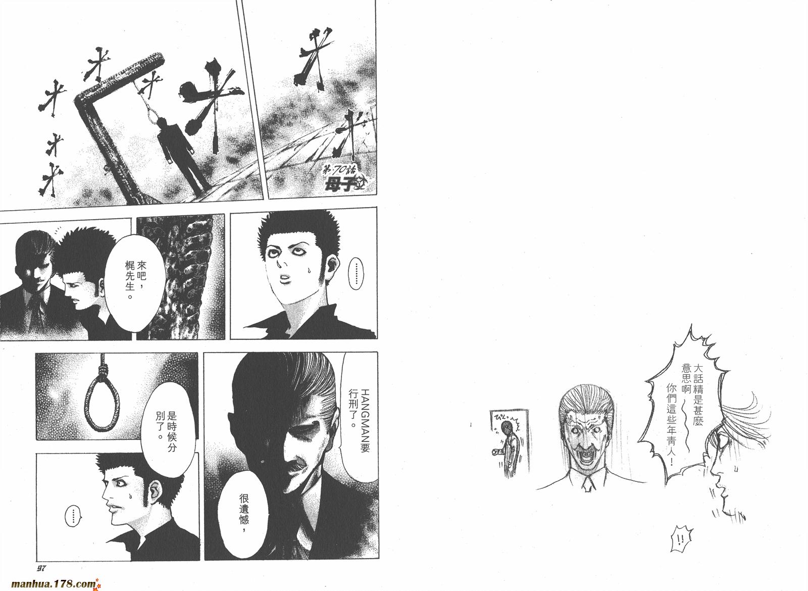 噬谎者 第7卷 第50页