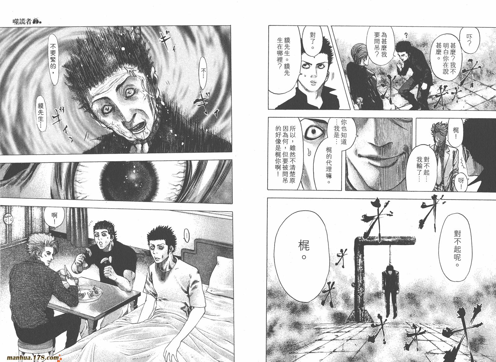 噬谎者 第7卷 第52页