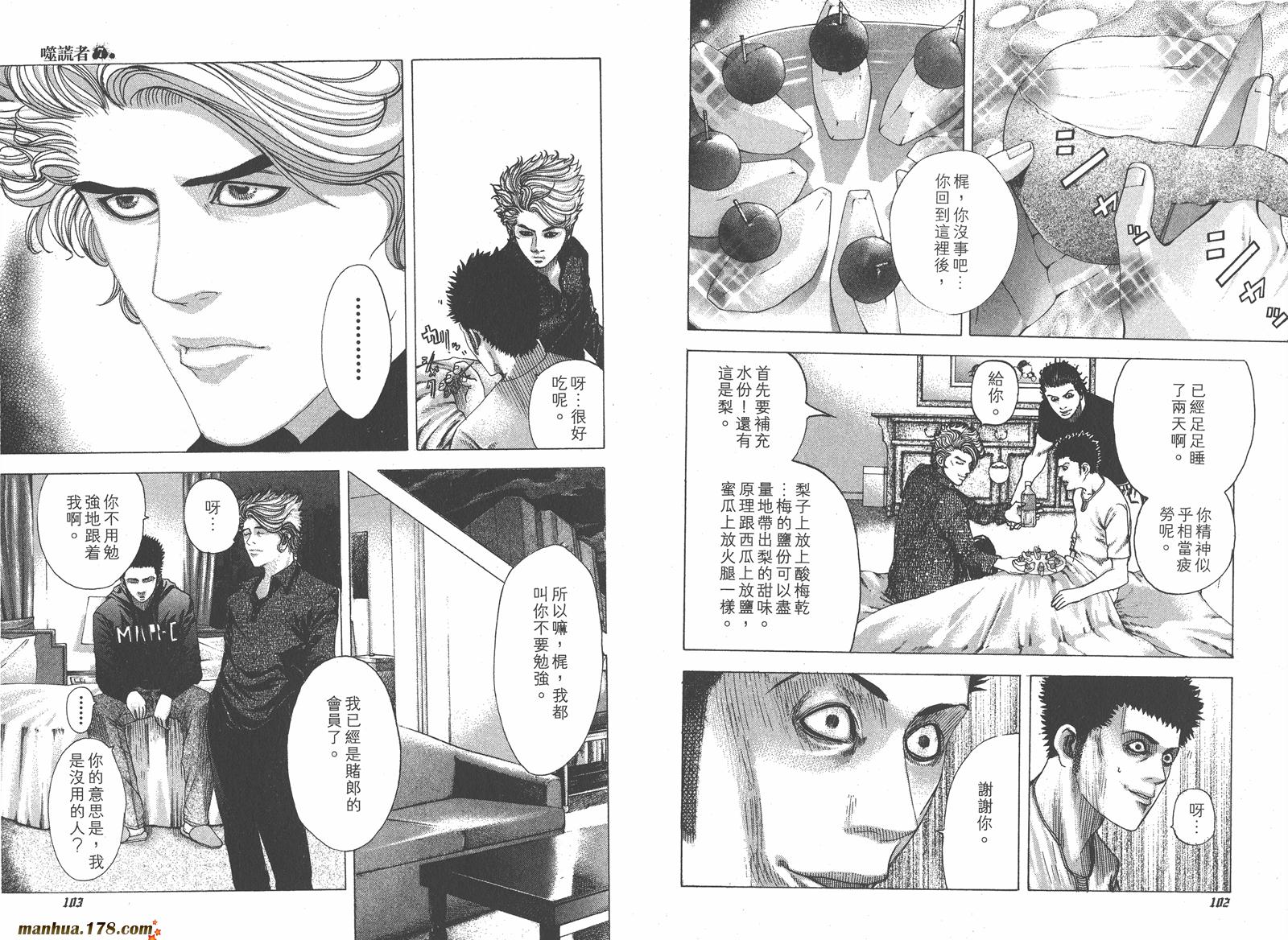 噬谎者 第7卷 第53页