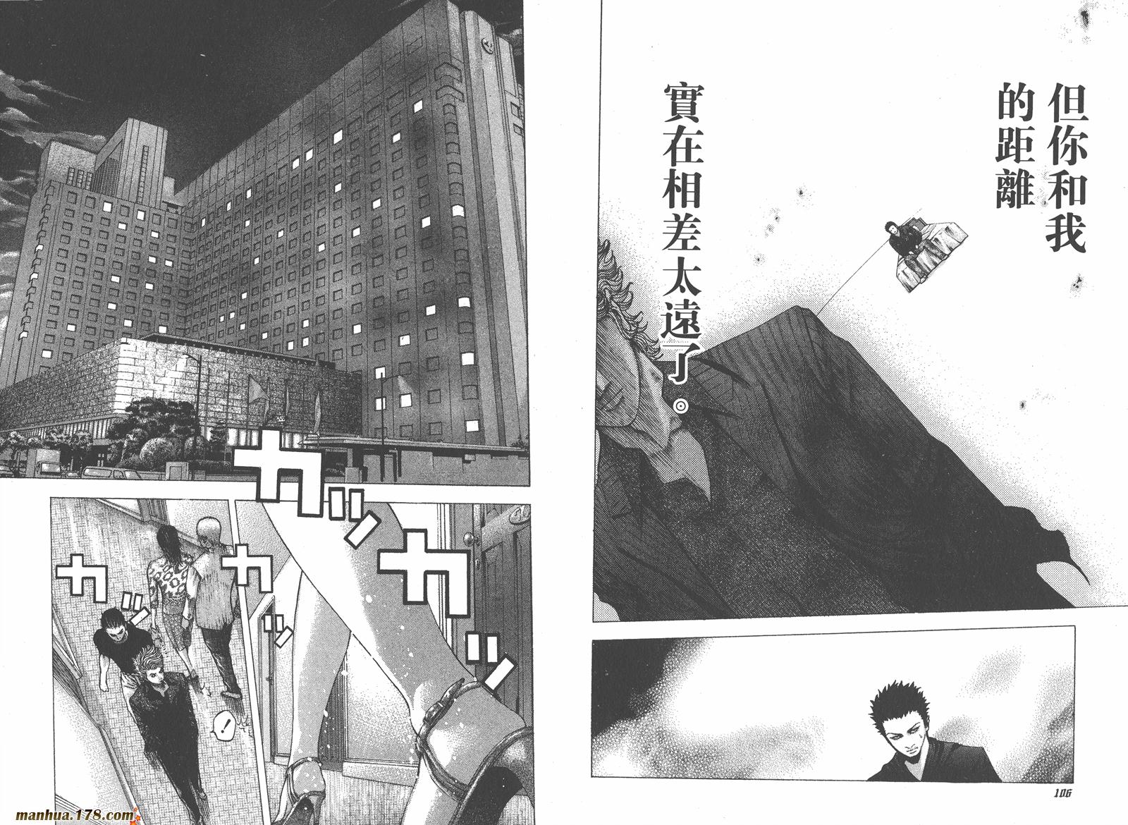 噬谎者 第7卷 第55页