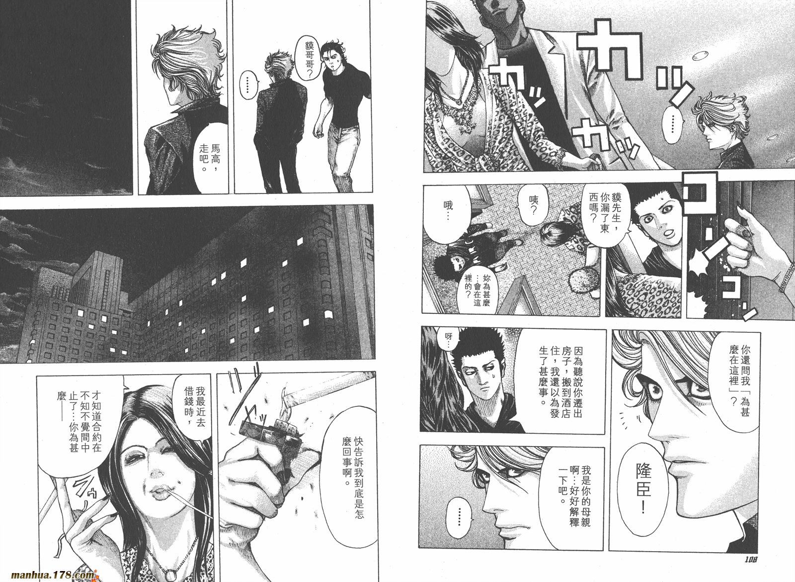 噬谎者 第7卷 第56页