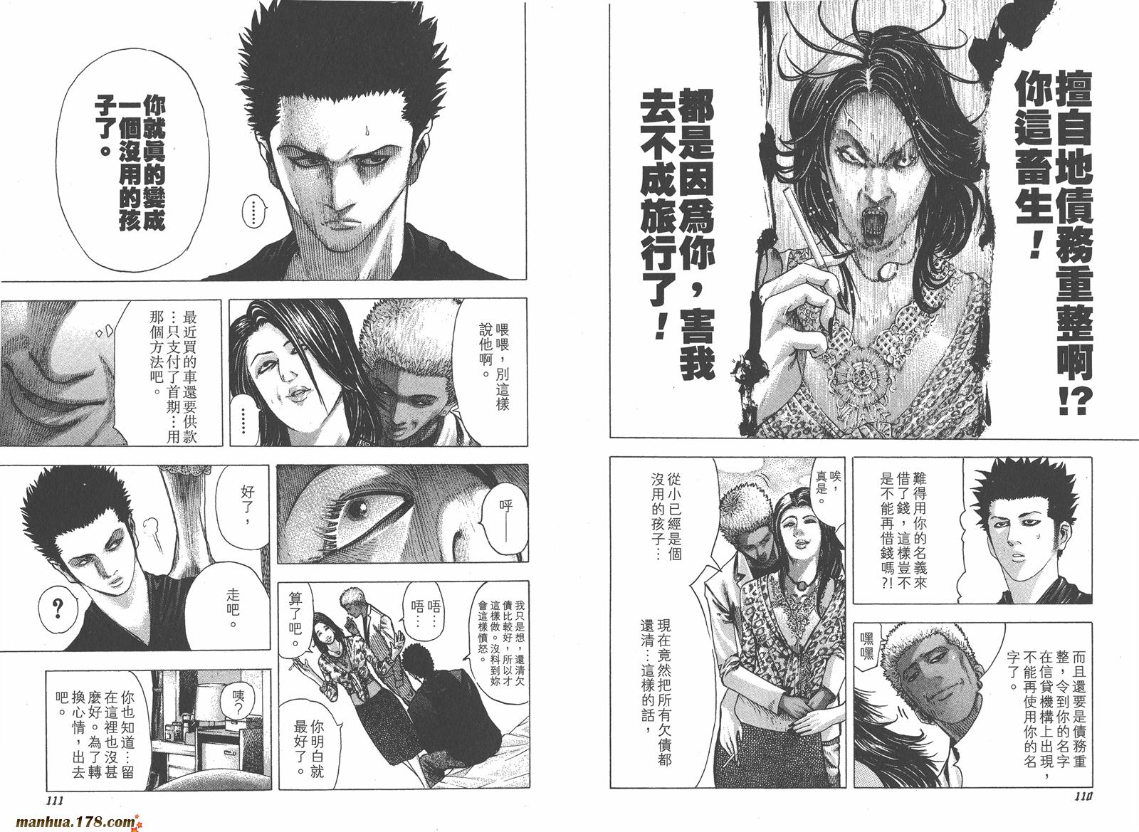 噬谎者 第7卷 第57页