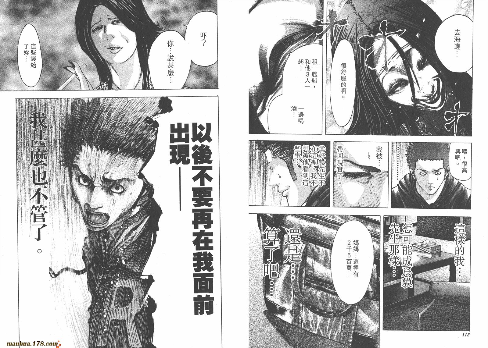 噬谎者 第7卷 第58页