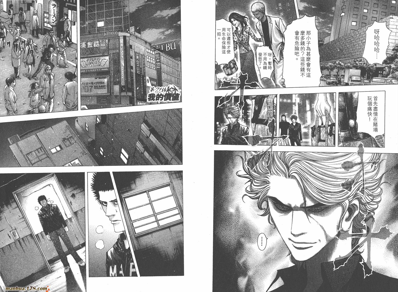 噬谎者 第7卷 第59页