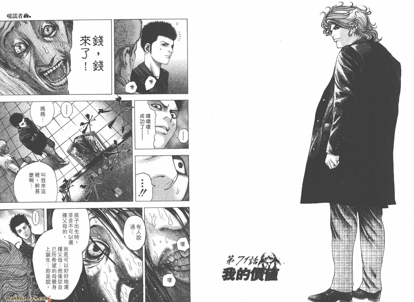 噬谎者 第7卷 第60页