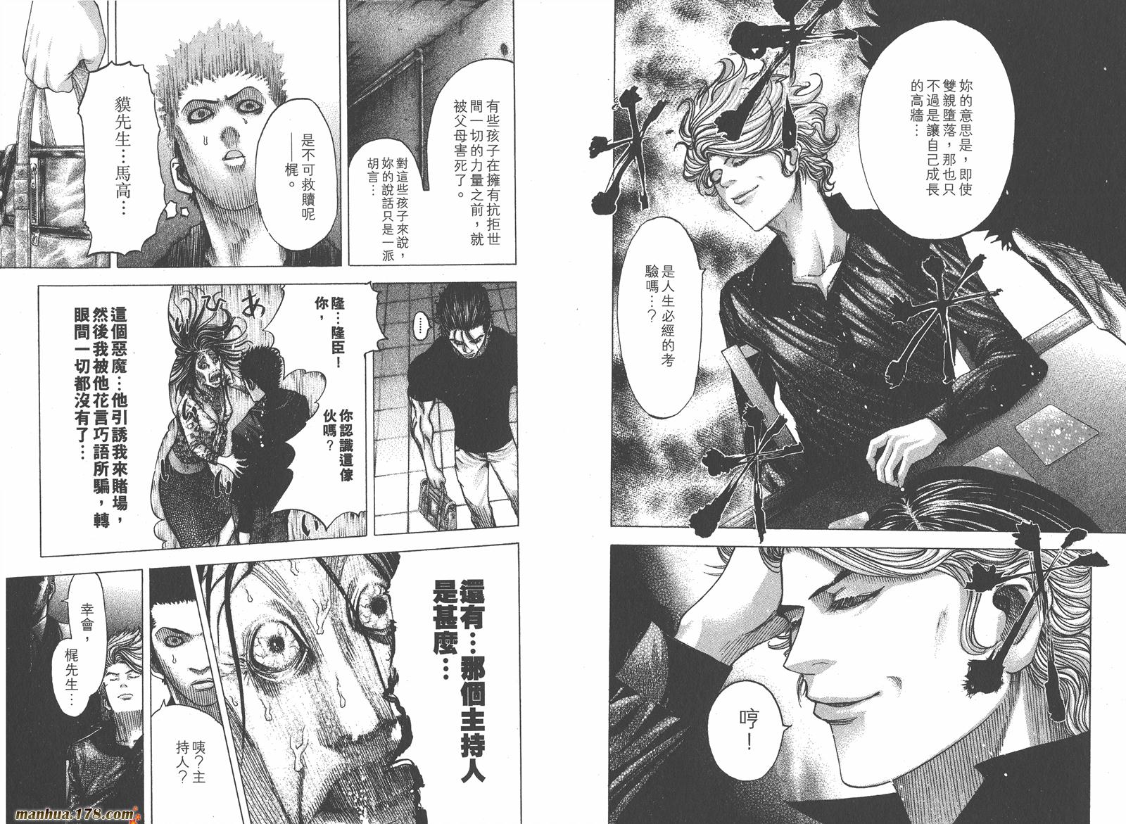 噬谎者 第7卷 第61页