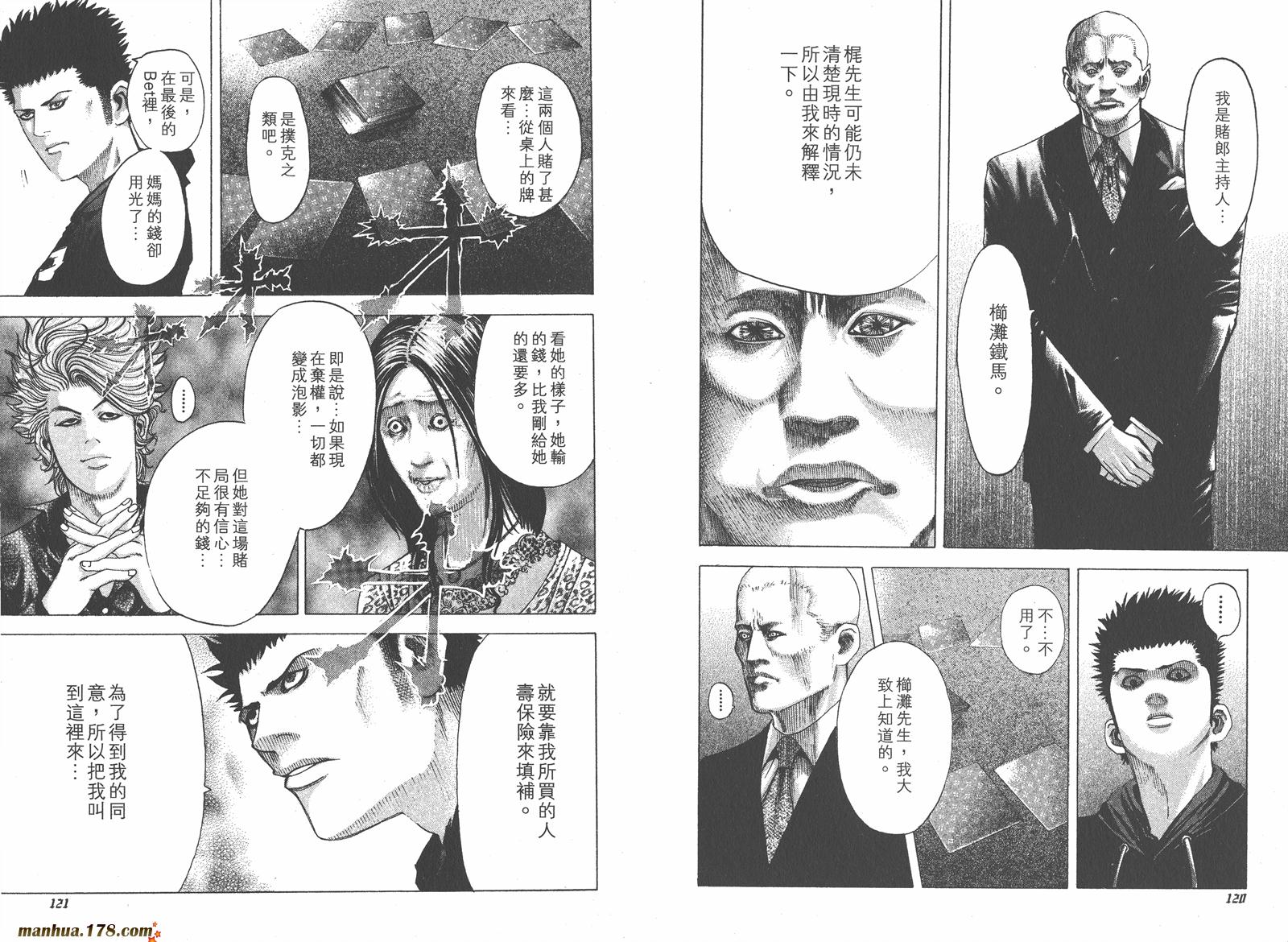 噬谎者 第7卷 第62页