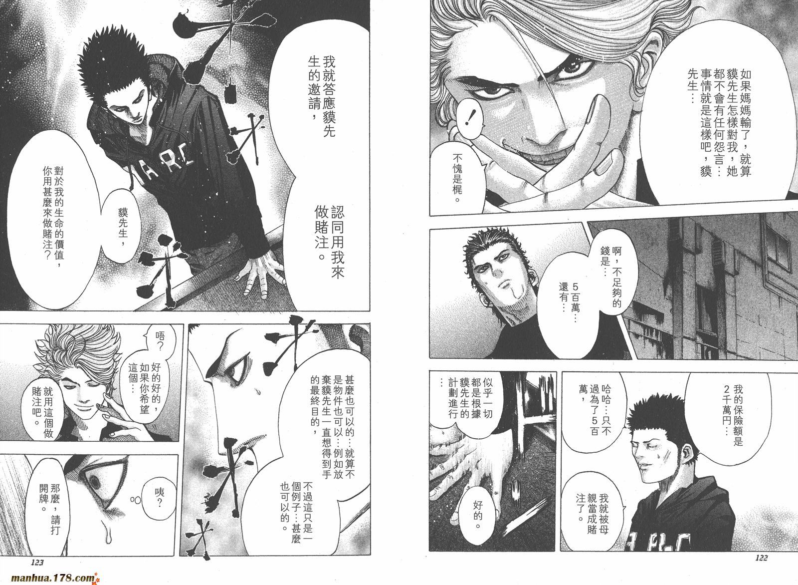 噬谎者 第7卷 第63页