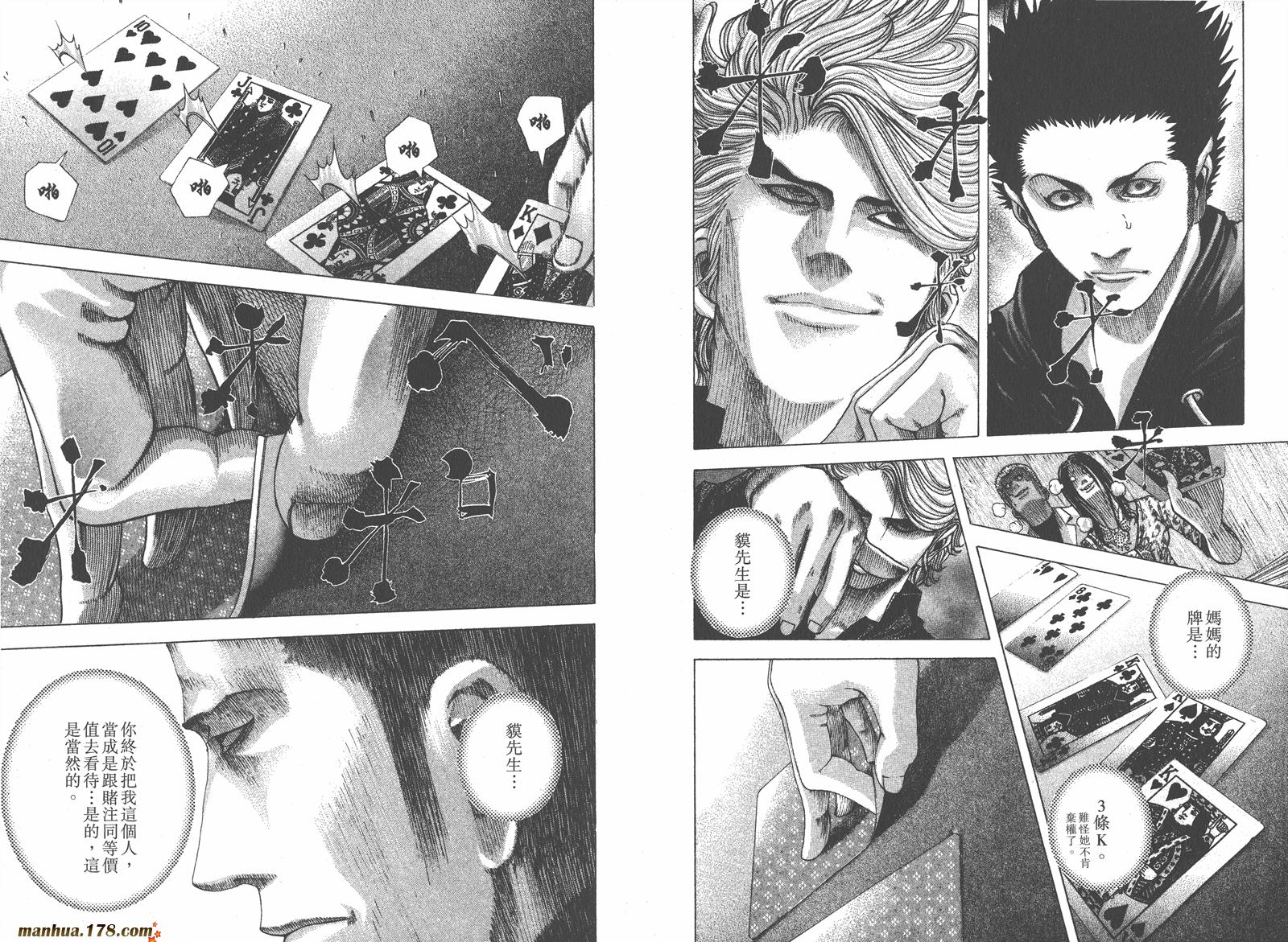 噬谎者 第7卷 第64页