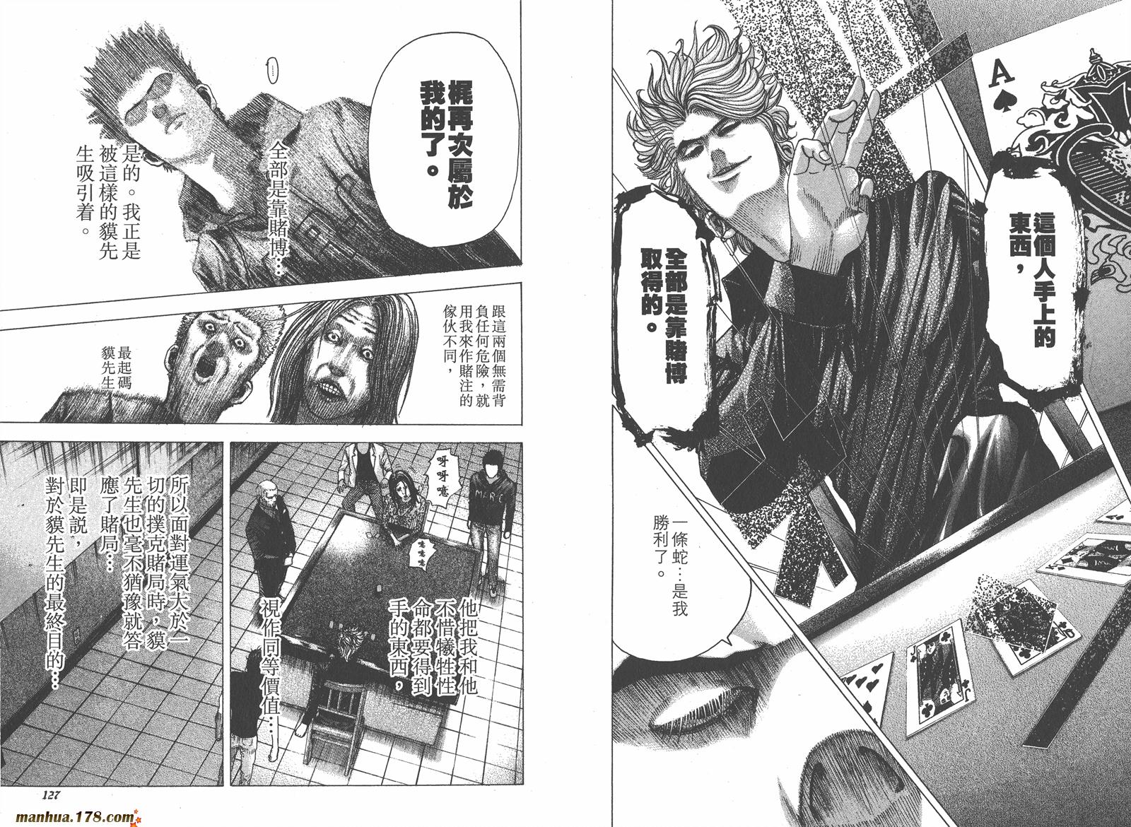 噬谎者 第7卷 第65页