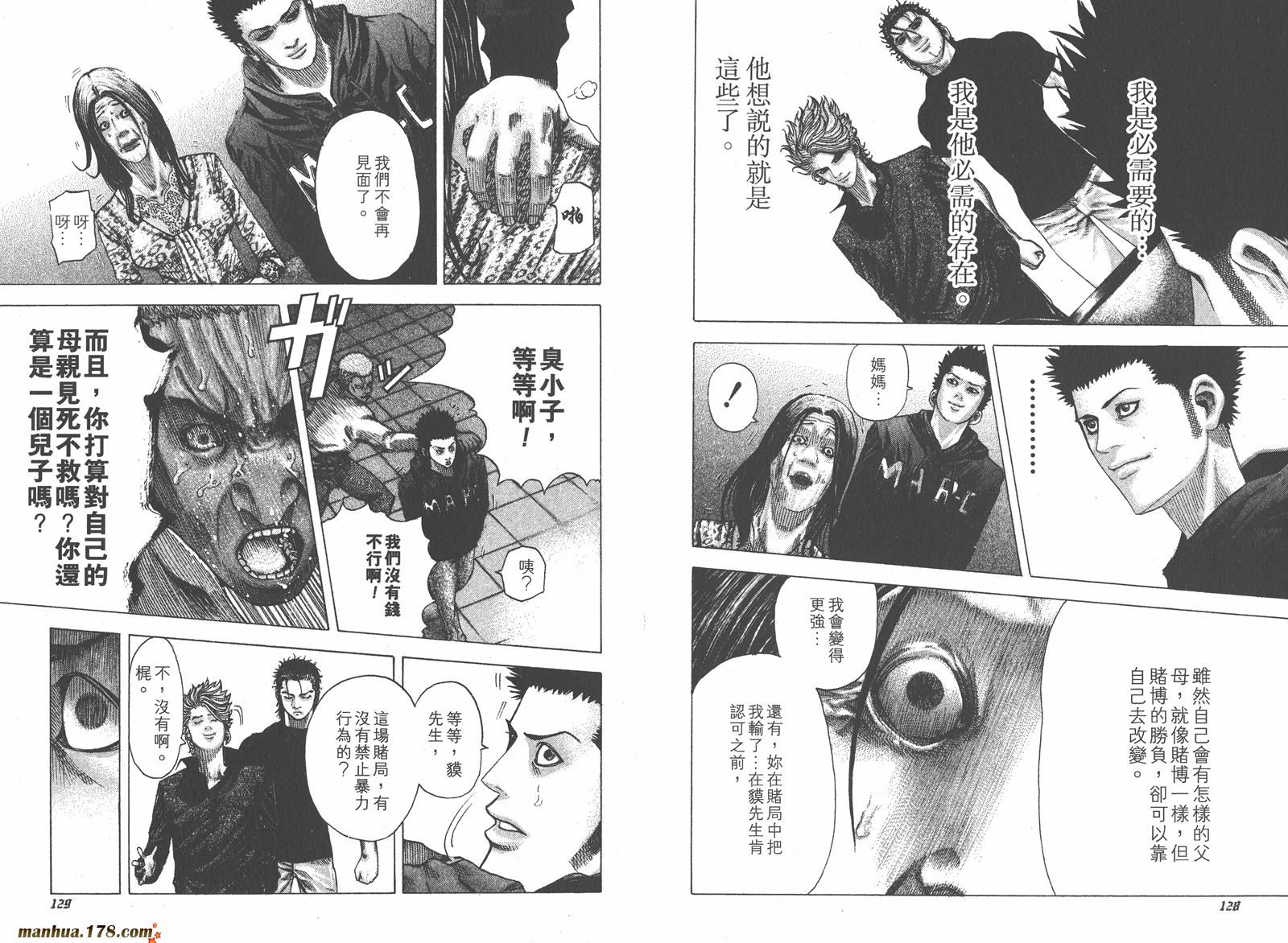 噬谎者 第7卷 第66页