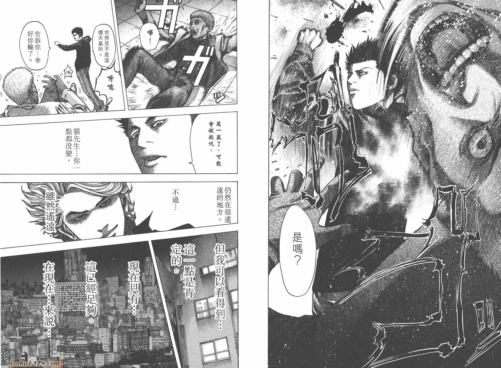 噬谎者 第7卷 第67页