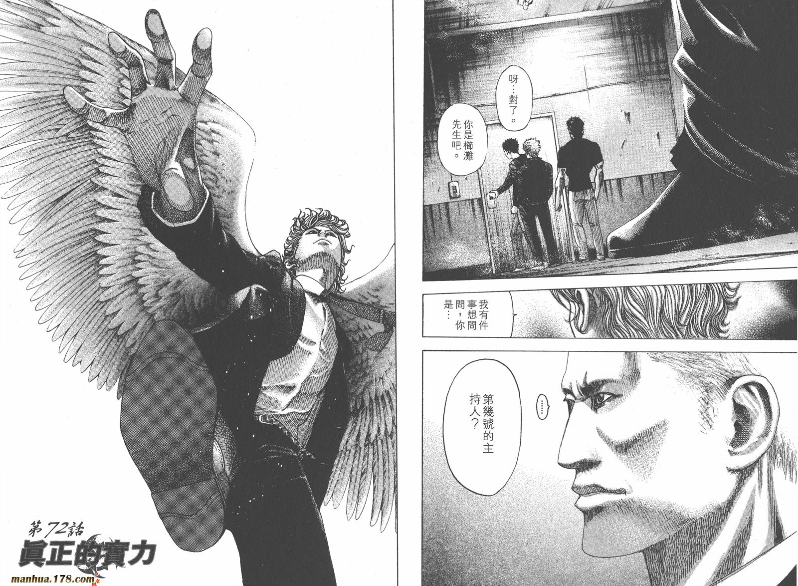 噬谎者 第7卷 第68页