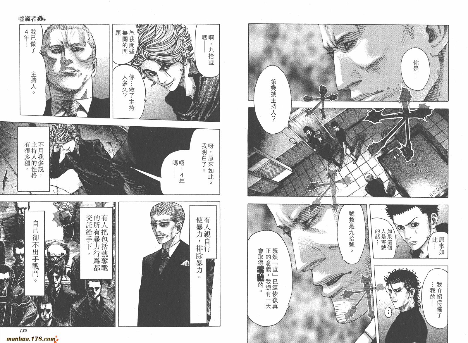 噬谎者 第7卷 第69页