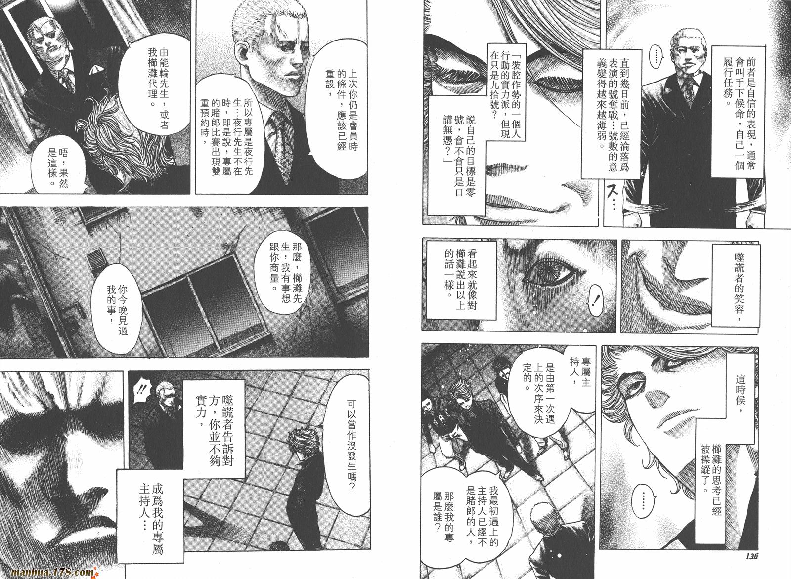 噬谎者 第7卷 第70页