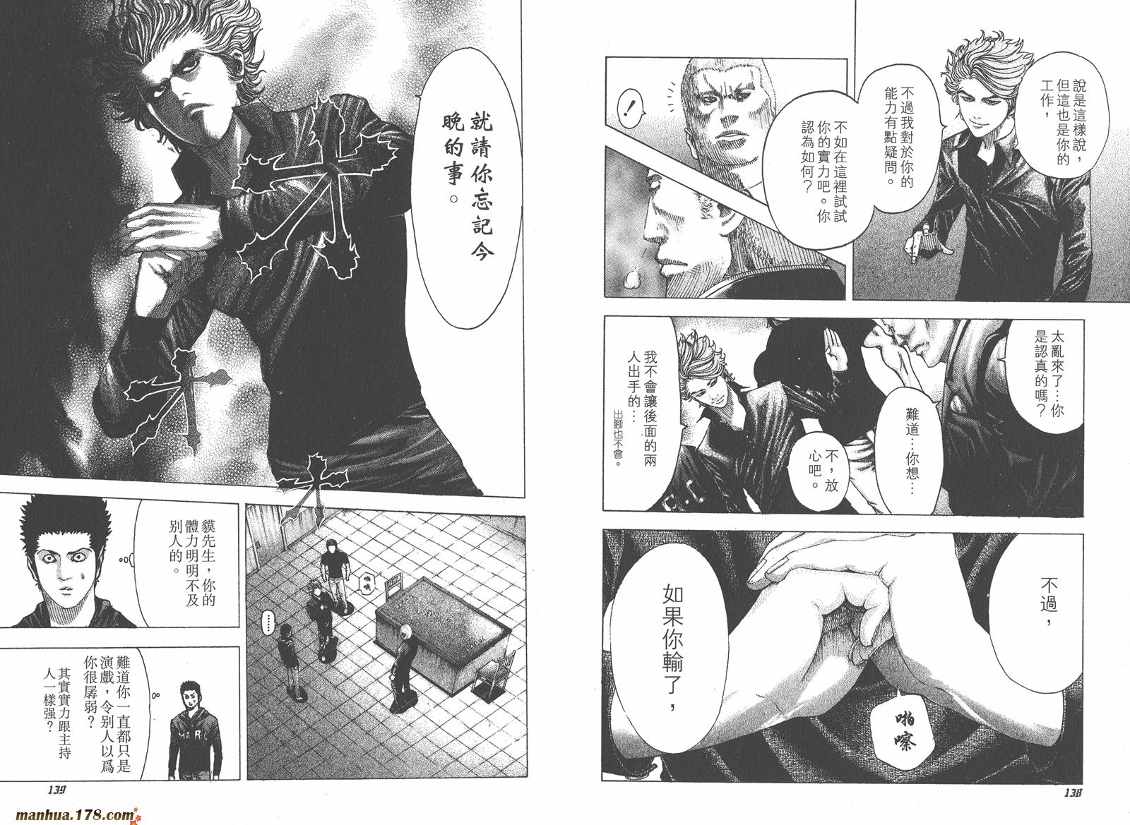 噬谎者 第7卷 第71页