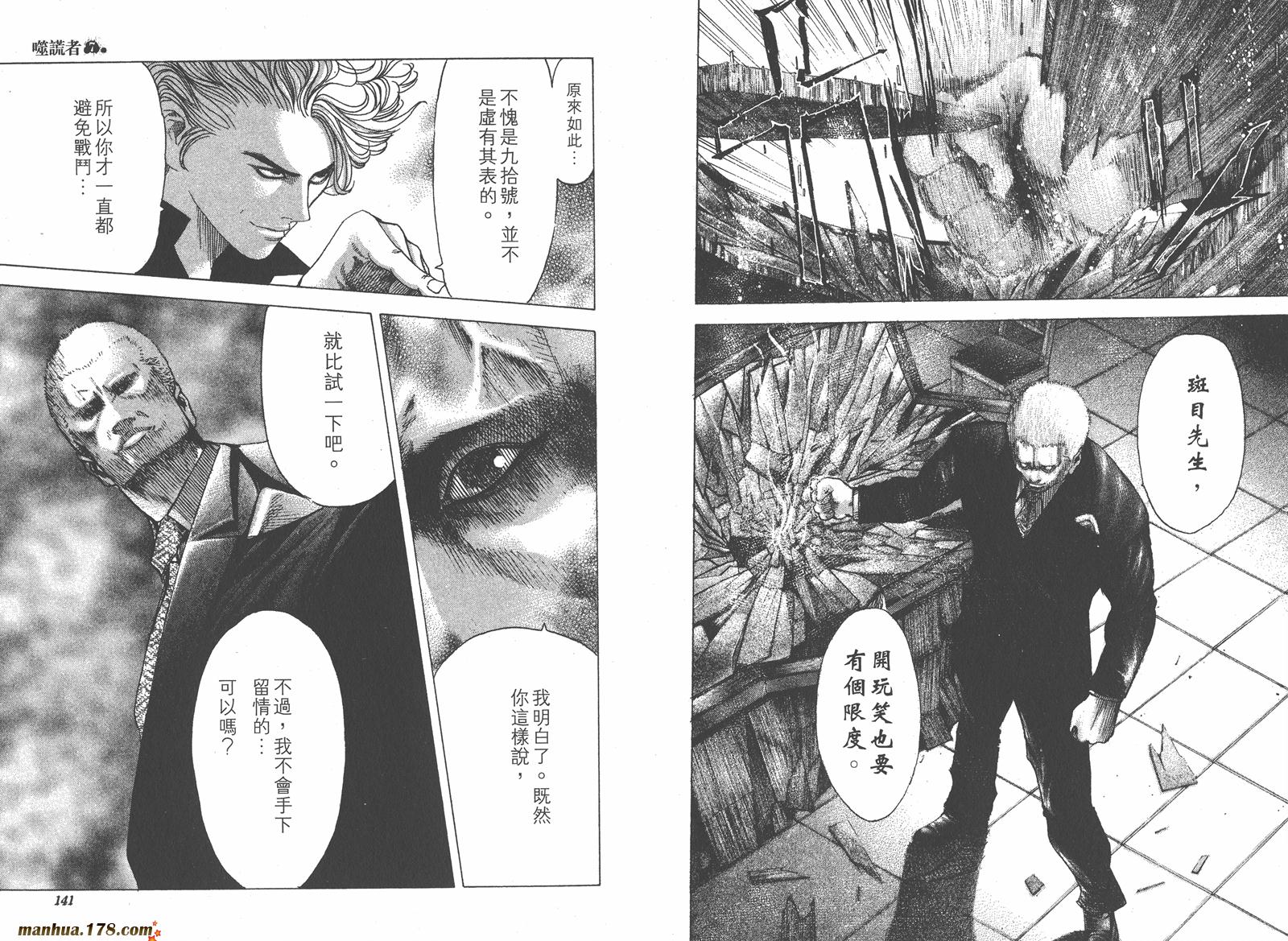 噬谎者 第7卷 第72页