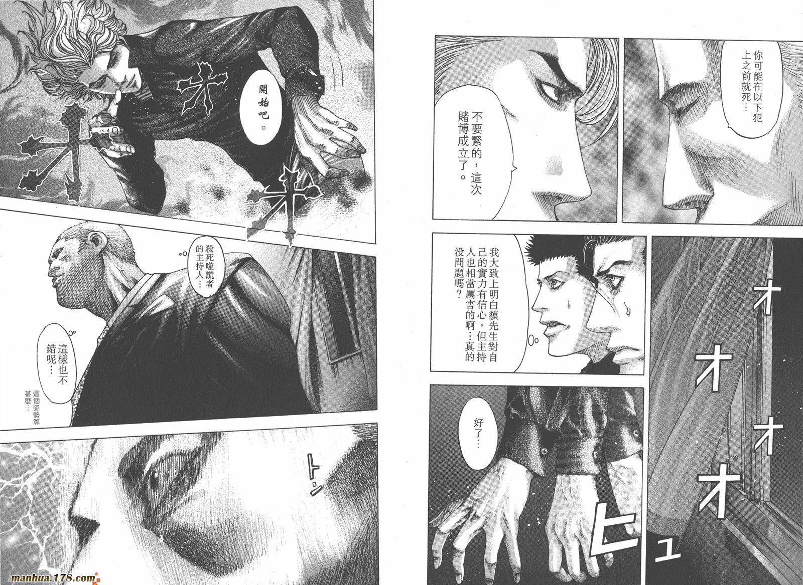 噬谎者 第7卷 第73页