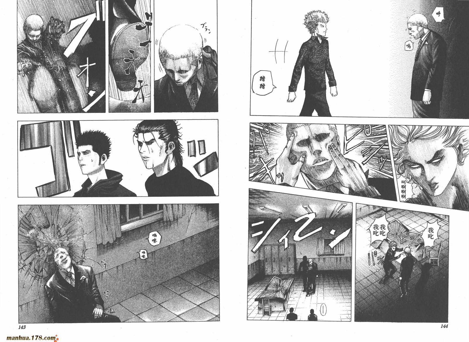 噬谎者 第7卷 第74页