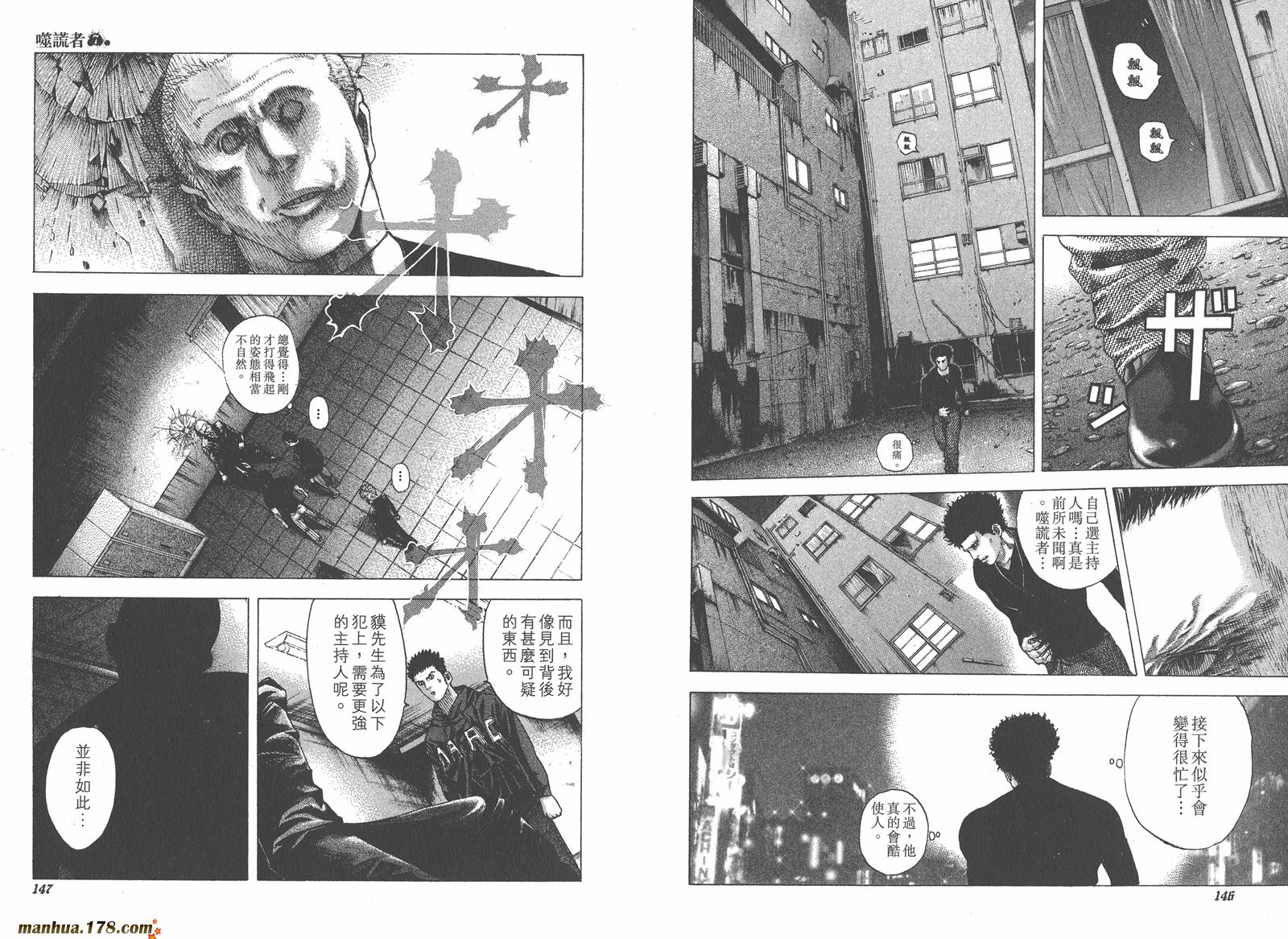 噬谎者 第7卷 第75页