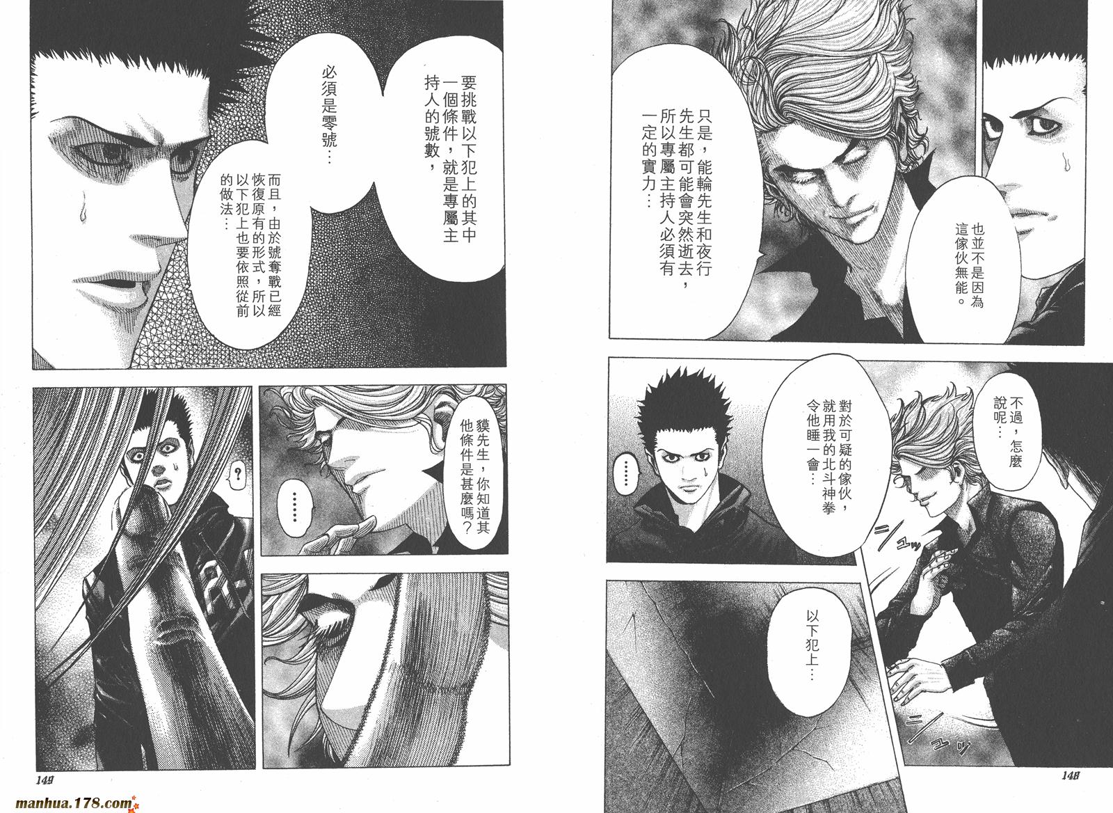 噬谎者 第7卷 第76页