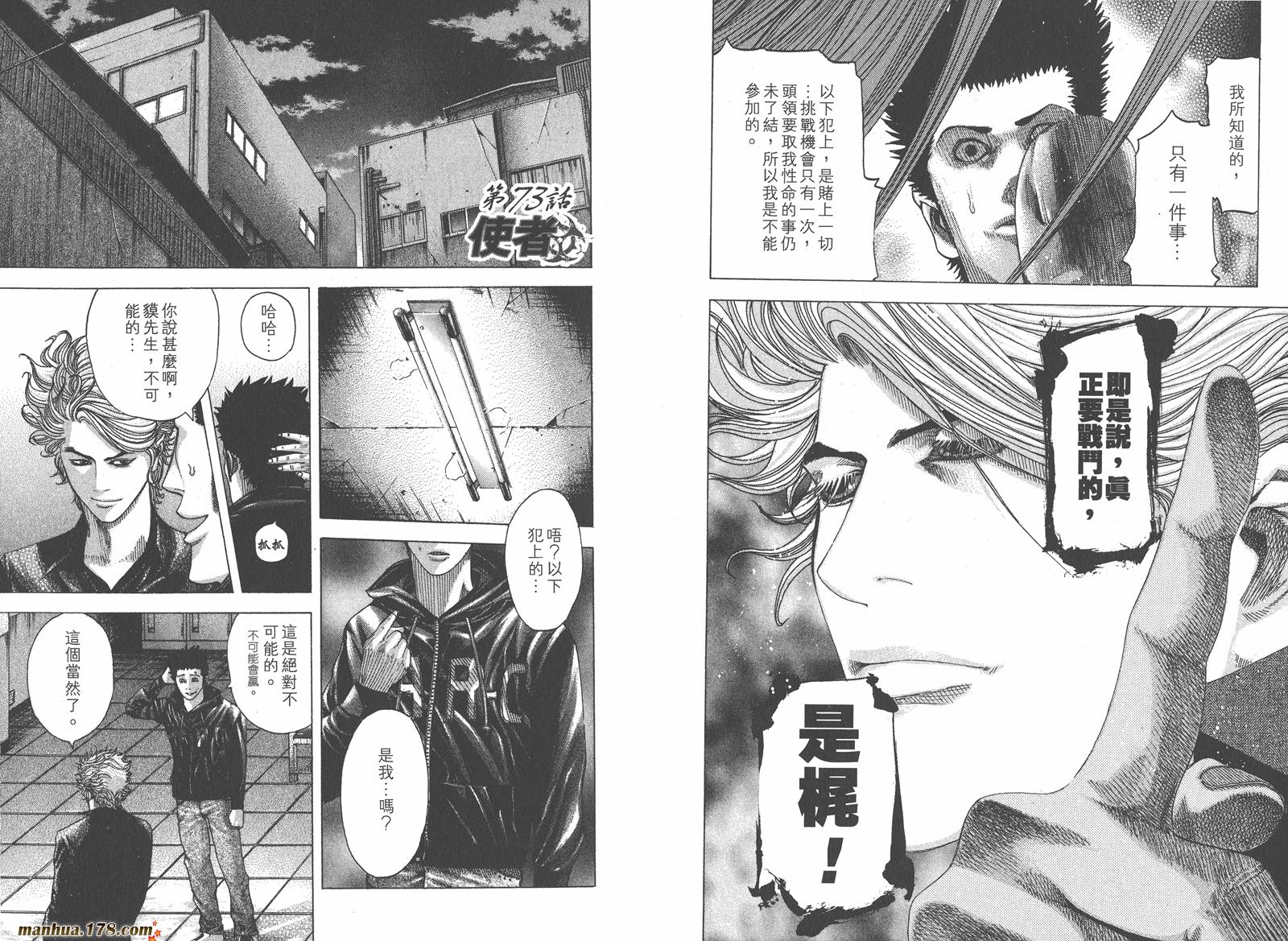 噬谎者 第7卷 第77页