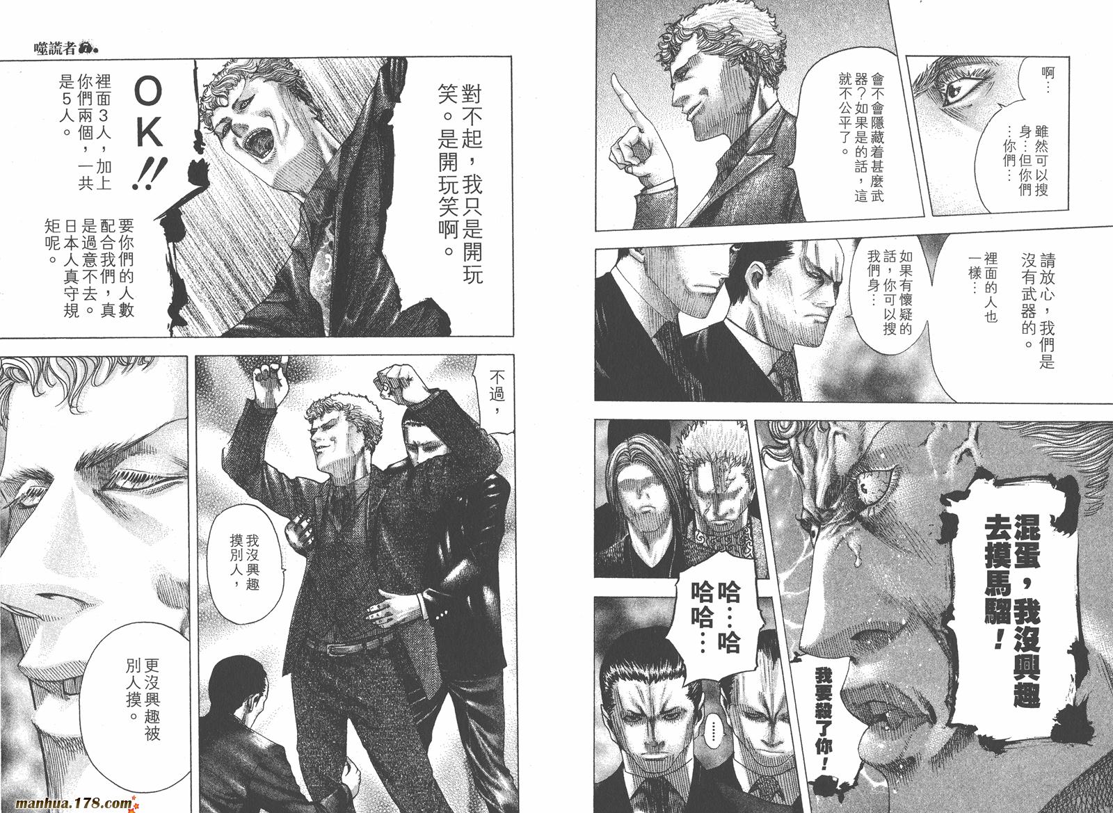 噬谎者 第7卷 第80页