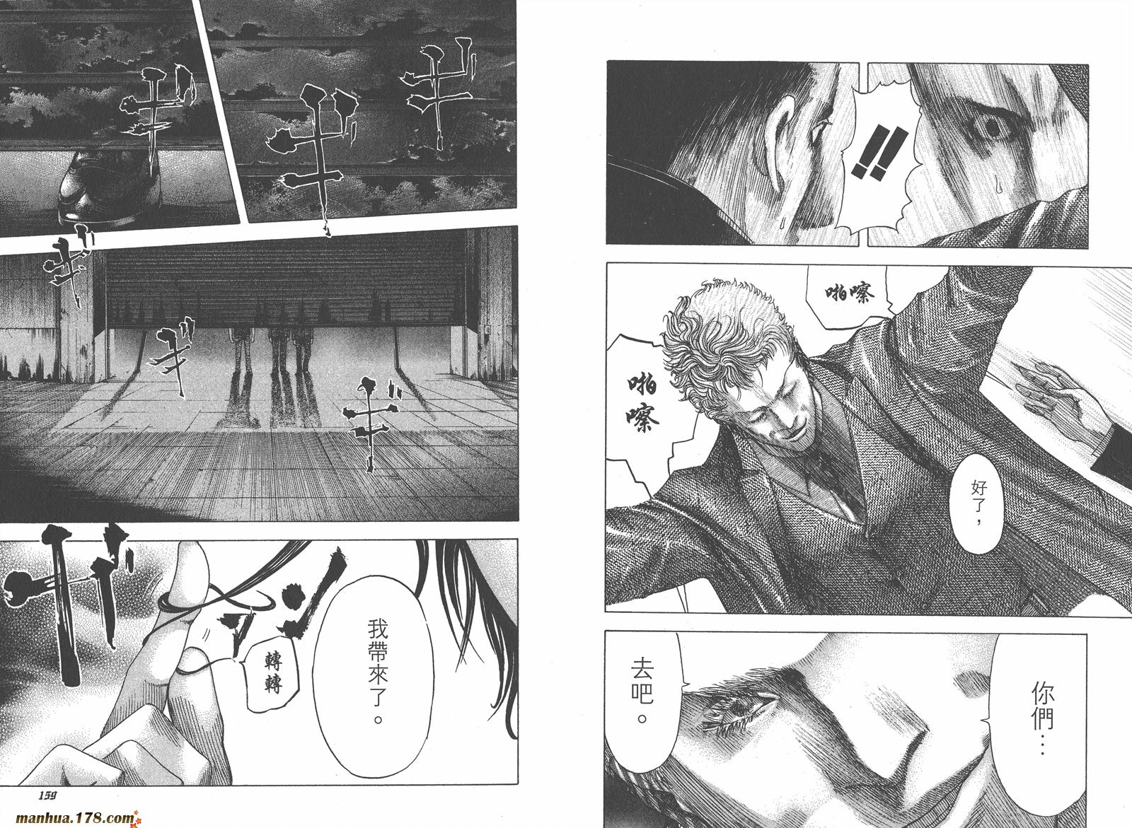 噬谎者 第7卷 第81页