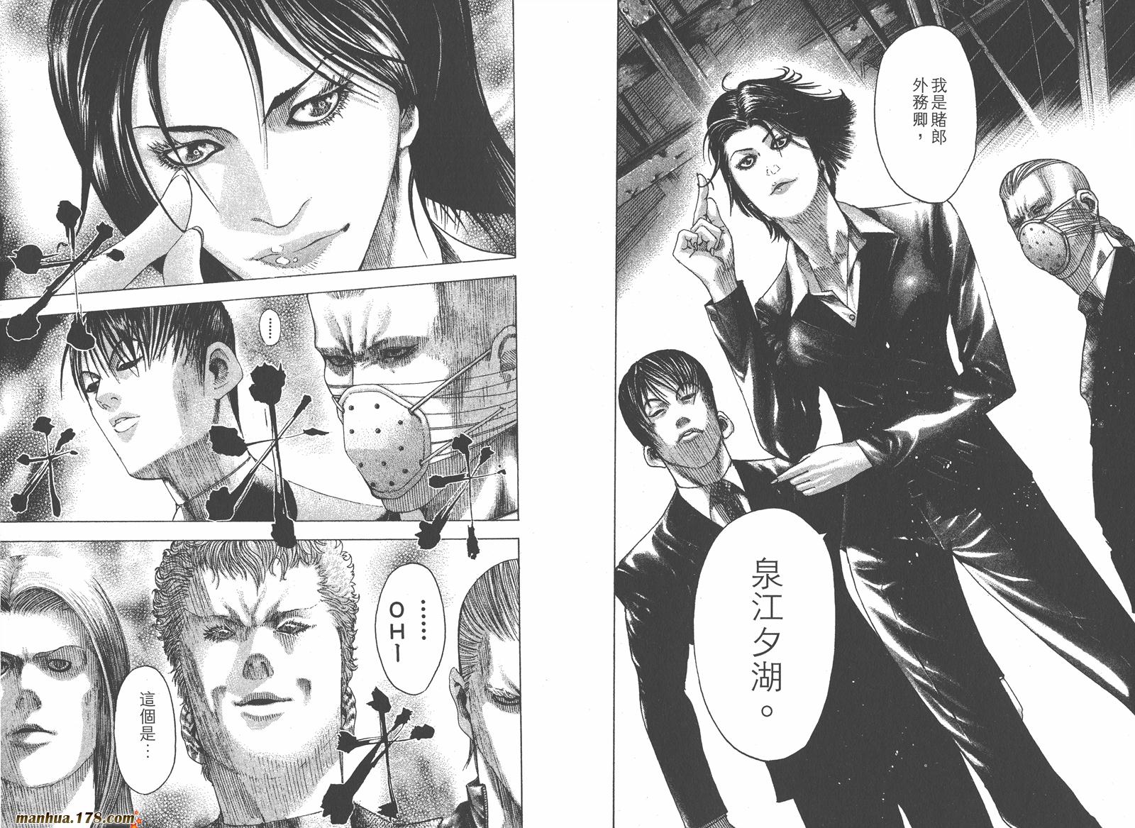 噬谎者 第7卷 第82页