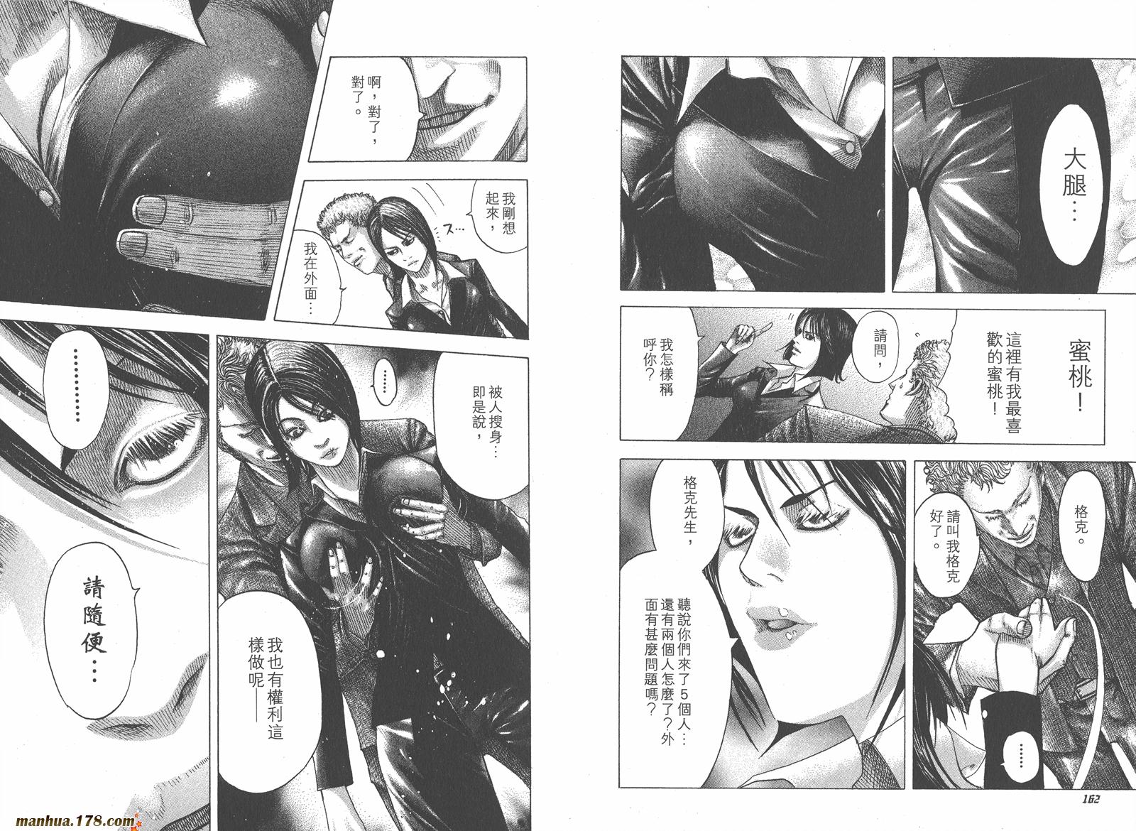 噬谎者 第7卷 第83页