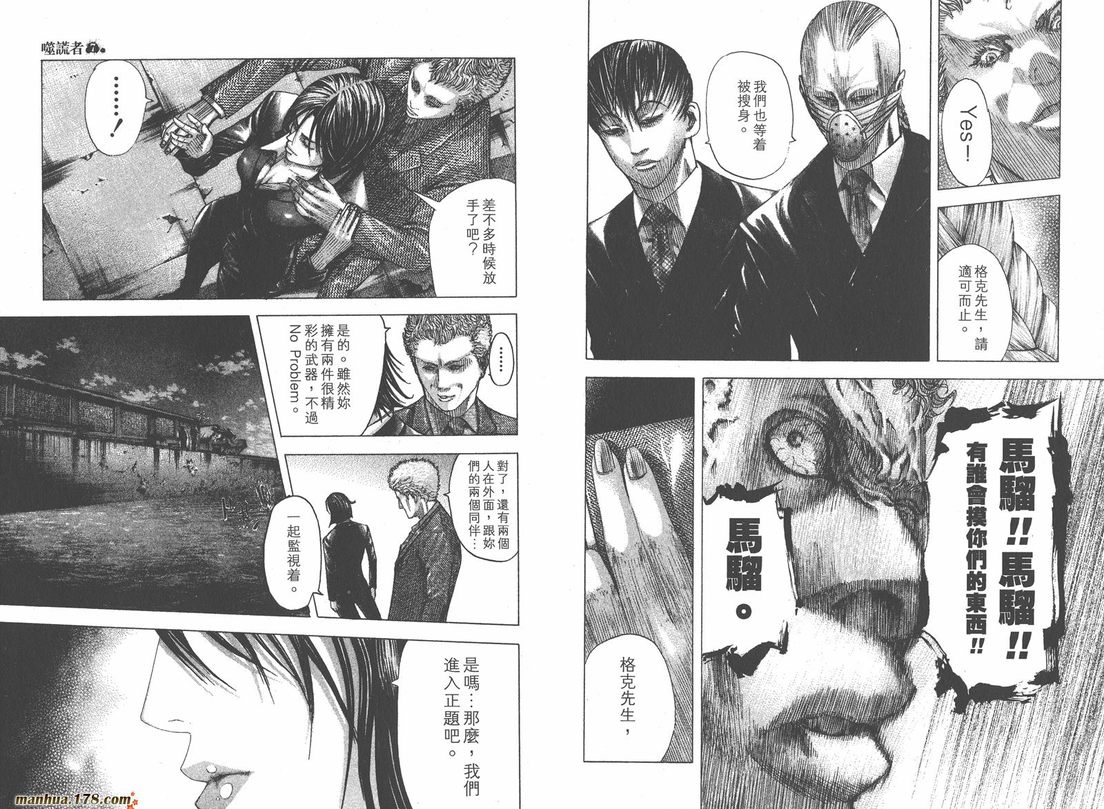 噬谎者 第7卷 第84页