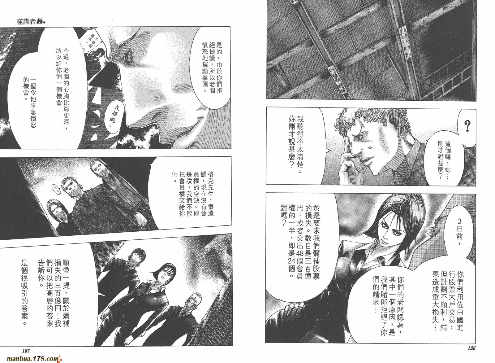 噬谎者 第7卷 第85页