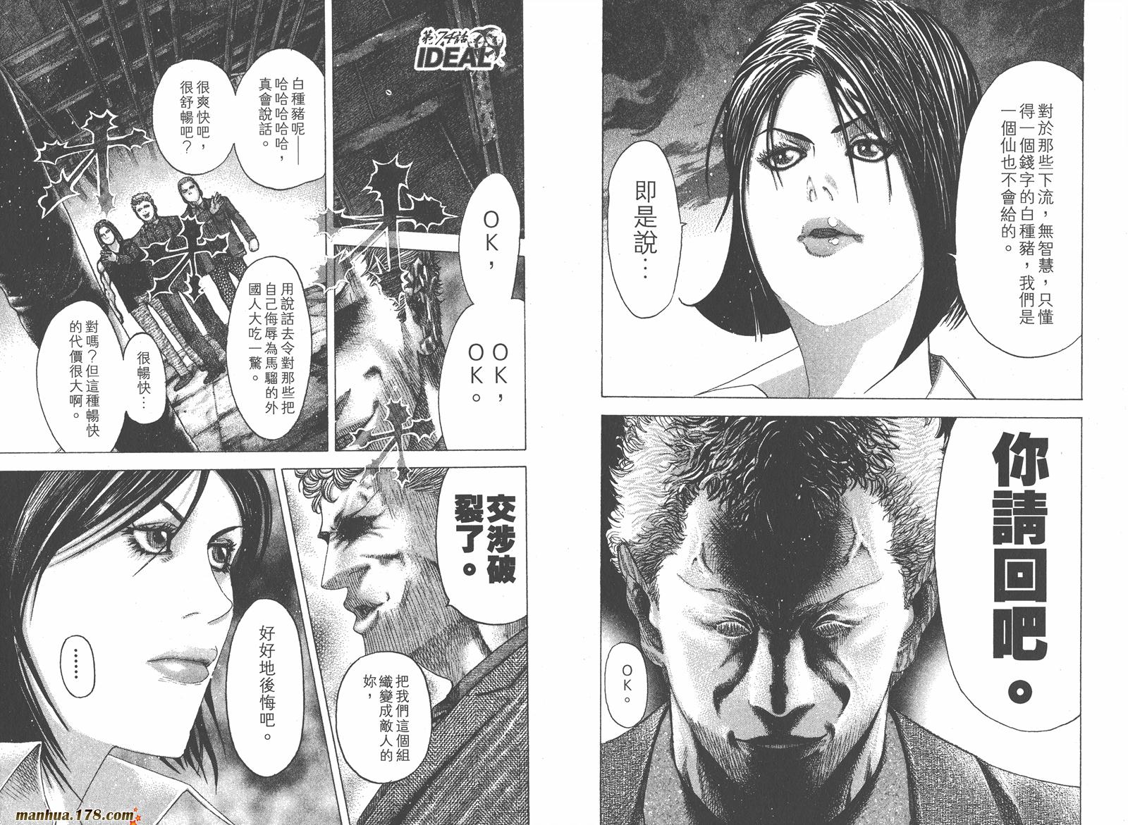 噬谎者 第7卷 第86页